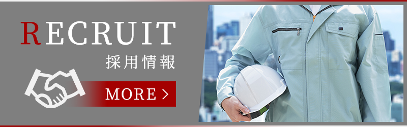 採用情報