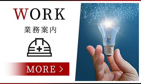 業務案内